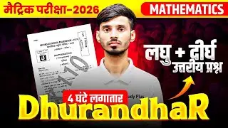 18 February Math 10th Subjective Question 2026 || Math Class 10 Vvi Subjective Question