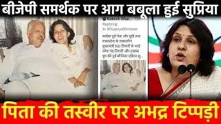 Supriya Shrinate react to BJP spokesperson's remark on shrinate's photo sparks outrage | Congress