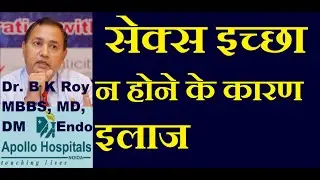 Low Sex Desire Treatment Delhi Noida India | सेक्स की इच्छा नहीं होती  Sexologist ii Ghaziabad Best