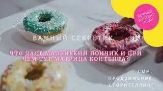 ПОНЧИК СПЕШИТ НА ПОМОЩЬ - DONUT RUSHES TO THE RESCUE