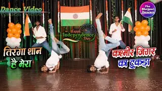 15 August Dance Video | Kasmir Jigar Ke Tudka | Desh Bhakti | Pawan Singh | The Bhojpuri Dancers