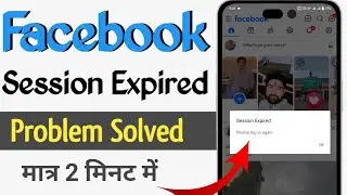 facebook session expired login again problem | session expired please log in again. ok 