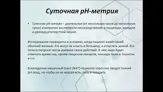 СГМУ. Кафедра пропедевтики детский болезней. Дополнительные методы исследования органов ЖКТ у детей