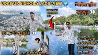 UDAIPUR PICHOLA LAKE || उदयपुर की खूबसूरती 👀🌍 || UDAIPUR VLOG || CITY PALACE UDAIPUR VIRAL VLOG 🌍 #k