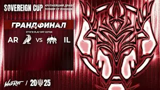 ГРАНДФИНАЛ - ТУРНИР НА МИЛЛИОН РУБЛЕЙ - СУВЕРЕН КАП  #wildrift #leagueoflegends #wildriftesports