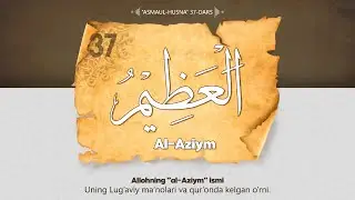 Asmaul husna 37-dars | Allohning 