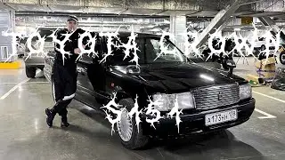 TOYOTA CROWN S150 I СНОВА КРАУН!