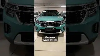 Сколько Стоит KIA SELTOS из Кореи в 2025?  #diauto #автомобили