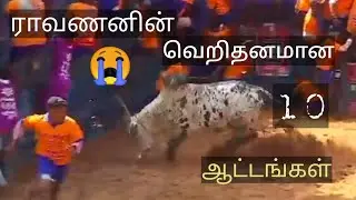 ravanan verithamana top 10 ஆட்டங்கள் miss u ravana😭😭