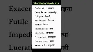 The Hindu News Paper Words/ The Hindu Paper Vocabulary Part 11