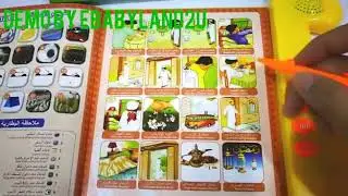 Early Learning Islamic EBook Bilingual Arabic & English Al-Quran E Book