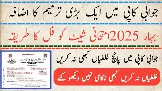 Aiou new answer sheet update | How to fill up aiou new answer sheet spring 2025 | AIOU answer sheet 