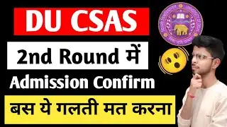 DU CSAS Round 2 Seat Allotment 2025 | Du 2nd round csas 2025 | Delhi university Admission  2025 ug 