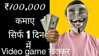 Earn 100,000 rupees in just 1 day | Win ₹1 Lakh Real Money from home by playing this game🔥