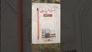 Advance Islamiyat Book l Best Book PPSC Preparation