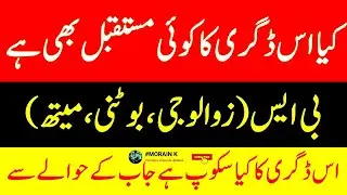 BS | Botany | Zoology | Math | Scope | Degree | Future | Job | Opportunities | Think  Before  Study?