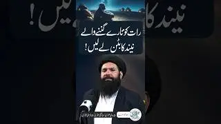 Neend Purskoon | Neend Ki Goliyan Lene Walo Ke Liye Khas Amal