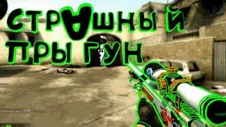 CS:GO - СИНДРОМ СИЛЬВЕРА