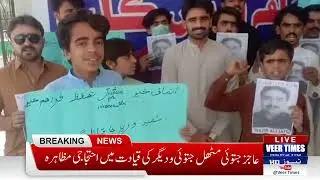 Shaukat Colony Residents Protest Over Justice Delay for Wazir Jatoi| Daily veer times