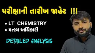 Exam Date Declared | Lab Tech Chemistry | મત્સ્ય અધિકારી | ભરતી જાહેરાત | GSSSB 
