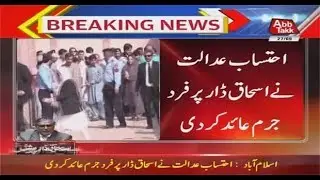 Dar Indicted in NAB Reference, Pleads Non-Guilty