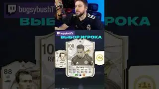 Пик с кумиром 1из3 87+ | #eafc26 #fifa #eafc #футбол #fc26 #fifaultimateteam #football #twitch