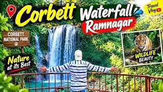 Corbett Waterfall Uttrakhand,Ramnagar Jharna,कॉर्बेट झरना!Near Jim Corbett National Park Uttrakhand