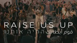 Raise Us Up [Hebrew/Arabic] (Official Music Video) &mdash; The Voice of One Calling