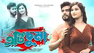 Song- Eti Suma// Assamese official song 2023// Samiran kaushikh & Priyanka Borah//Pankaj Talukdar.