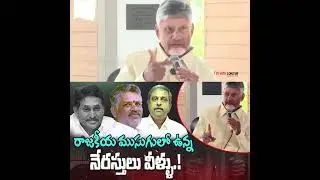 CM Chandrababu Shocking Comments On YCP Leaders | #ysjagan #appliances #apnews #tdp #cbn