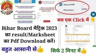 Full marksheet Pdf download | bihar board matric result download #live