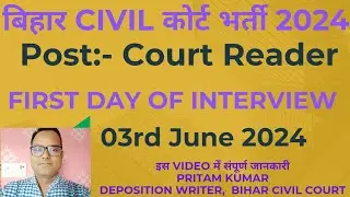 Deposition Writer interview का  पहला दिन l Bihar Civil Court Reader Interview l