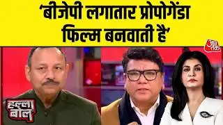 Halla Bol LIVE: Ghooskhor Pandat जैसे फिल्म के टाइटल नहीं होना चाहिए- SP प्रवक्ता |Anjana Om Kashyap
