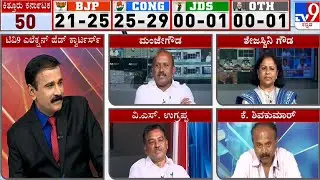 TV9-Cvoter Pre-poll Survey: ಇಡೀ ಕರ್ನಾಟಕದ ಮತದಾರರ ಆಯ್ಕೆ ಯಾವ ಪಕ್ಷ? | #TV9A