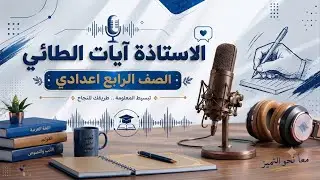 موضوع الفعل الماضي ||الرابع إعدادي 
