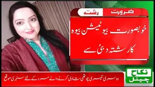 Zaroorat Rishta bewa II Bewa Female Rishta Dubai  II Free Rishta Bewa Ka Dubai