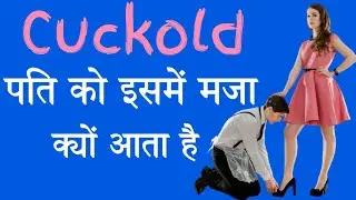 husband cuckold addiction psycholgy for her wife with bull