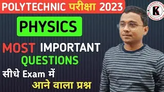 #Physics Most Important Questions | #Polytechnic Entrance Exam 2023 | सीधे Exam में यही आयेगा