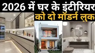 House Makeover ideas 2026 | House renovation interior idea | 7 house interior design mistakes