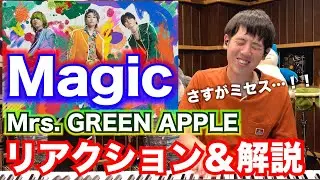 【リアクション】曲に隠された
