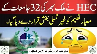 Huge Announcement By HEC | Big News For Students | By Education Updates