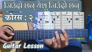 Jiudo Chan Yeshu_Corus २ | Guitar Lesson_Easy Chords