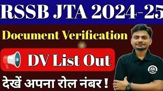 Rajasthan JTA DV List Out 2025 | RSMSSB JTA Cut Off 2025 | Junior Technical Assistant Result Out