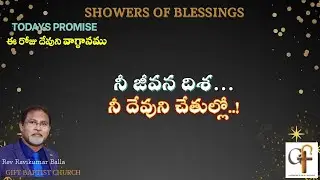 God’s Promise for You Today | January 27, 2026 | ఈ రోజు దేవుని వాగ్దానం | Showers of Blessings