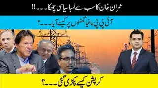 PM Imran Khan forced IPPs to bow down for Pakistan