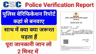 Police Verification Report  Police Verification Report Kaise Banate Hai