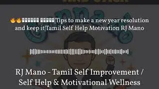 RJ Mano - Tamil Self Improvement / Self Help & Motivational Wellness Podcast - 🔥🔥புதுசா...