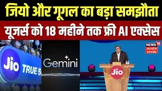 JIO Deal With Google: JIO और गूगल में बड़ा समझौता, मिलेगी फ्री AI की सुविधाएं | Mukesh Ambani