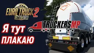 Пустой TruckersMP