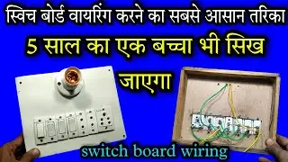 What could be so easy? | Electric board wiring | How to do electrical board wiring